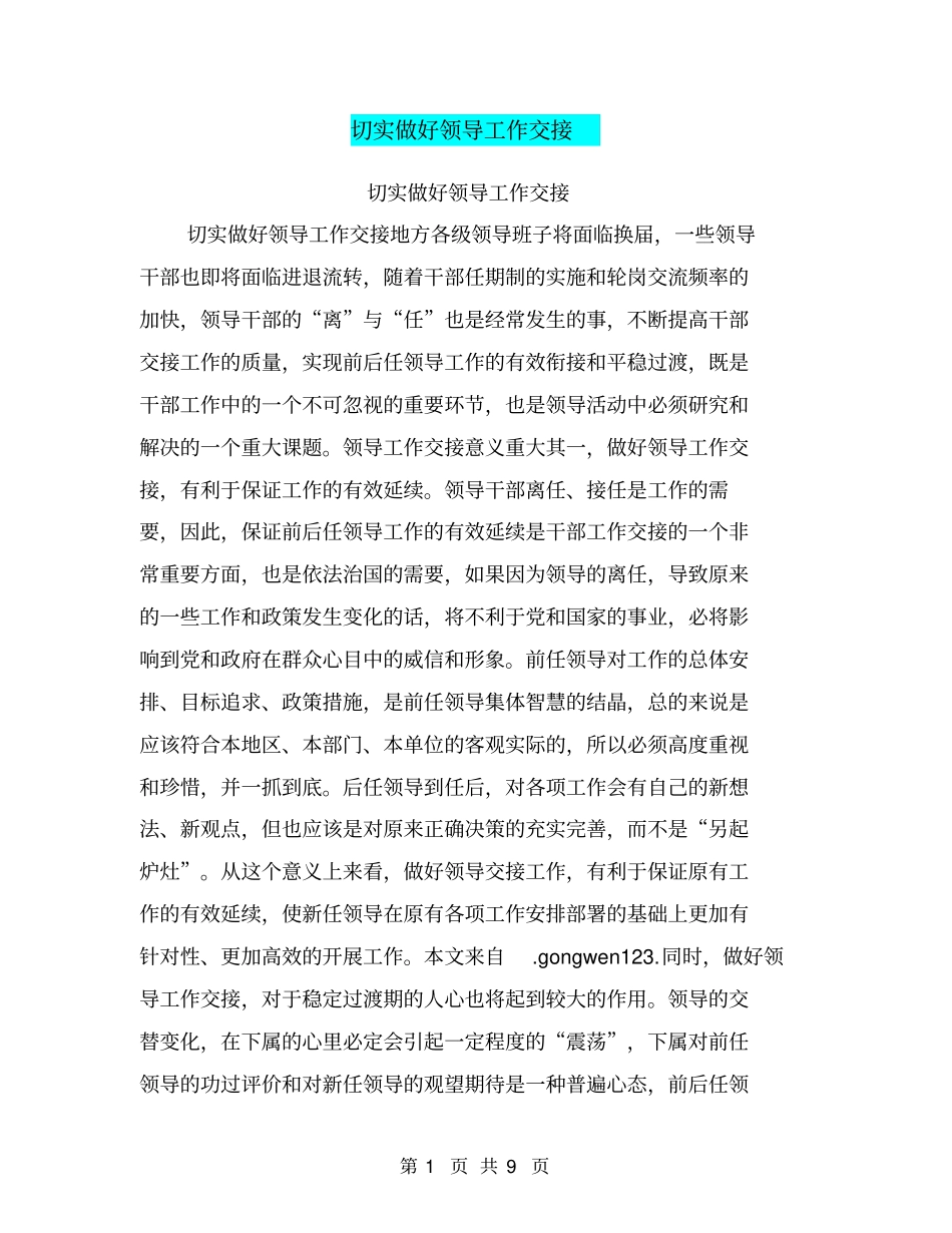 切实做好领导工作交接_第1页
