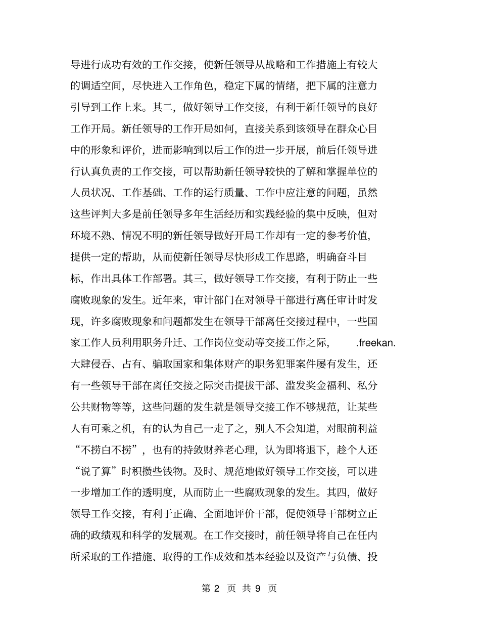 切实做好领导工作交接_第2页