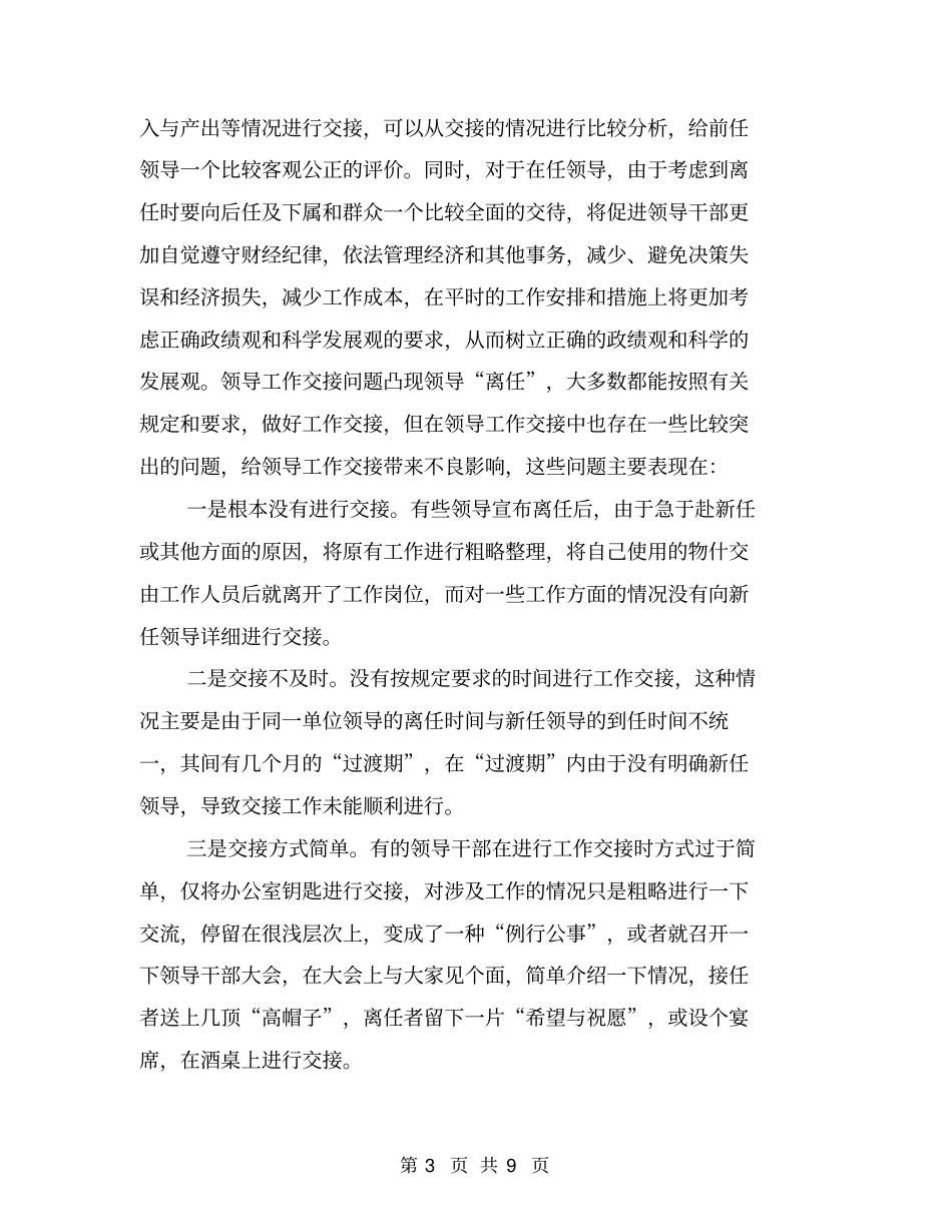 切实做好领导工作交接_第3页