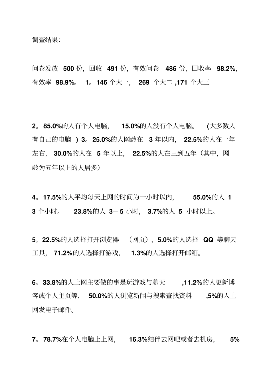 太原理工大学暑期社会调查调研报告(字)_第3页