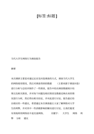 太原理工大学暑期社会调查调研报告(字)