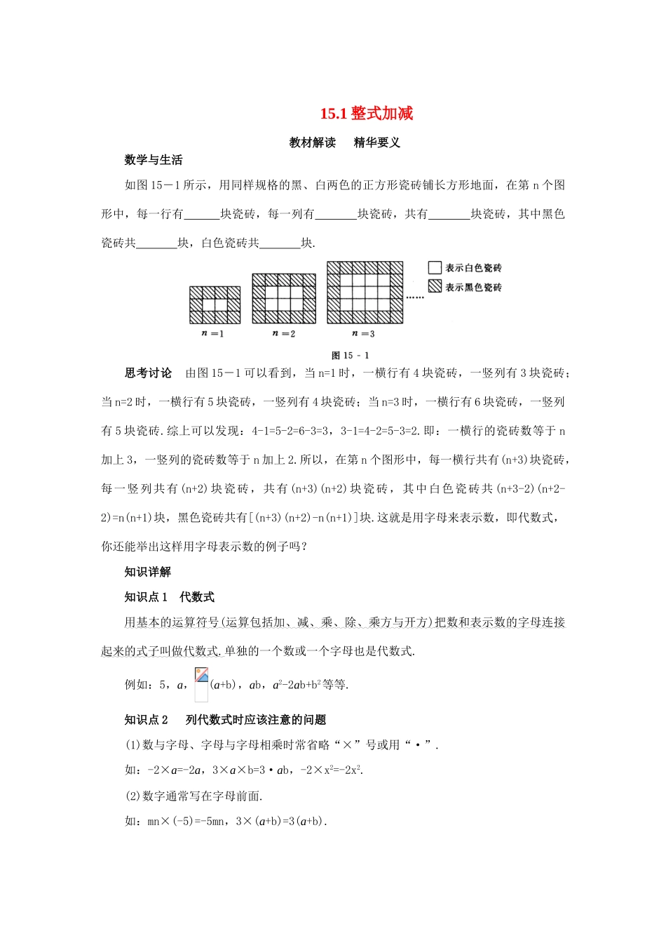 人教版八年级数学整式的加减教案_第1页