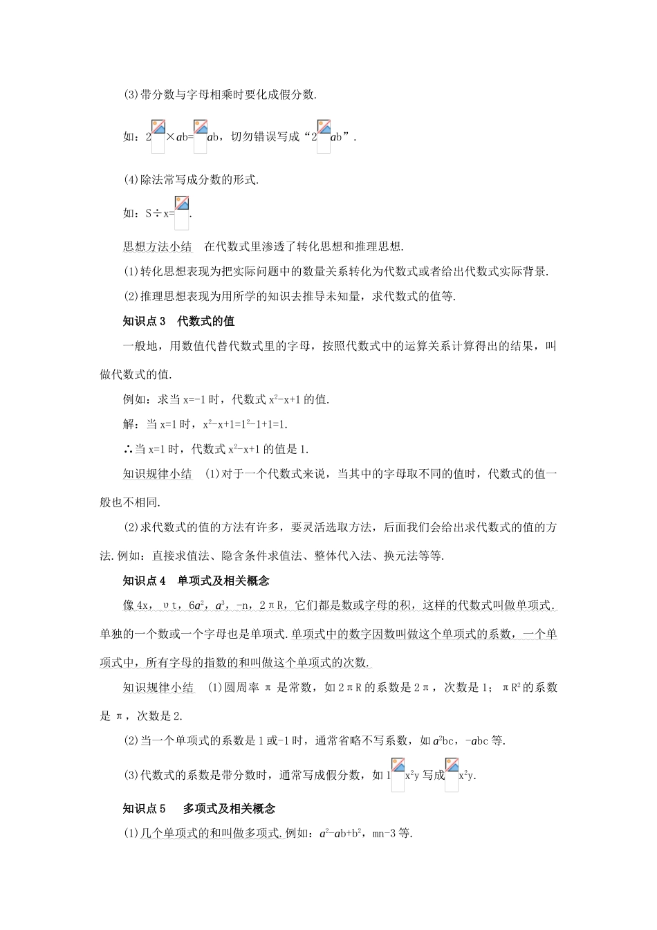 人教版八年级数学整式的加减教案_第2页