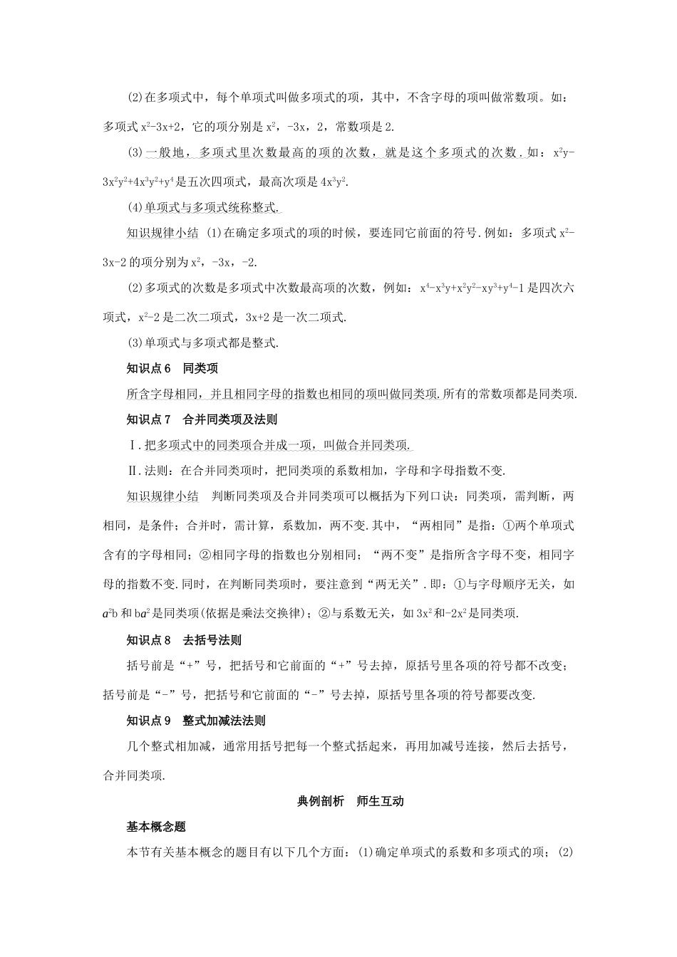 人教版八年级数学整式的加减教案_第3页