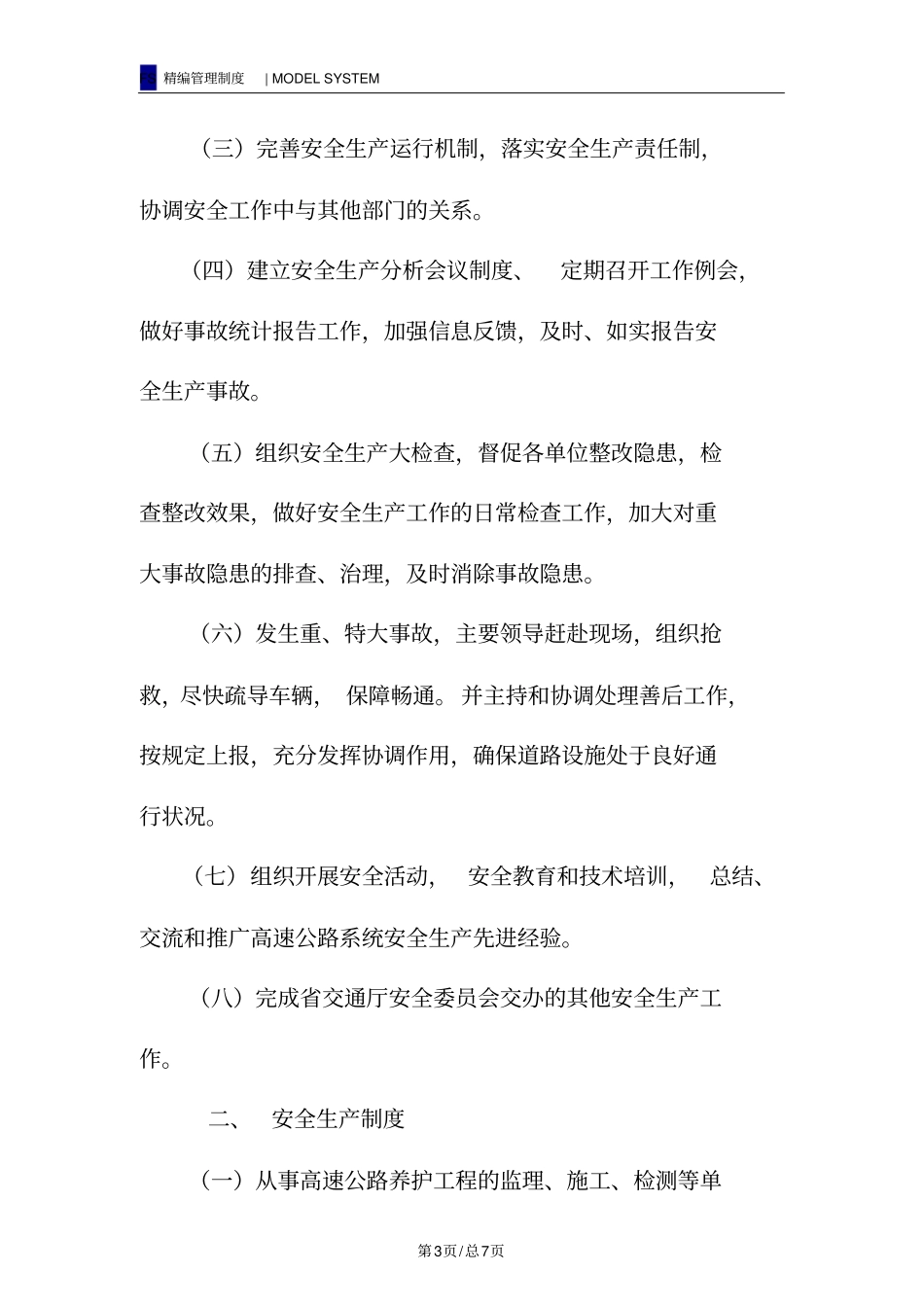 养护作业安全管理制度_第3页