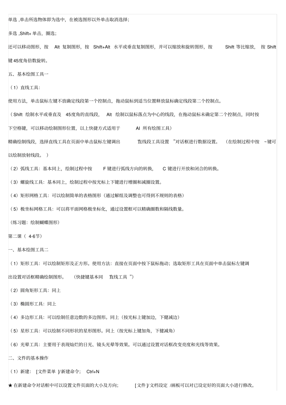 (完整版)ai基础教程(新手)_第2页