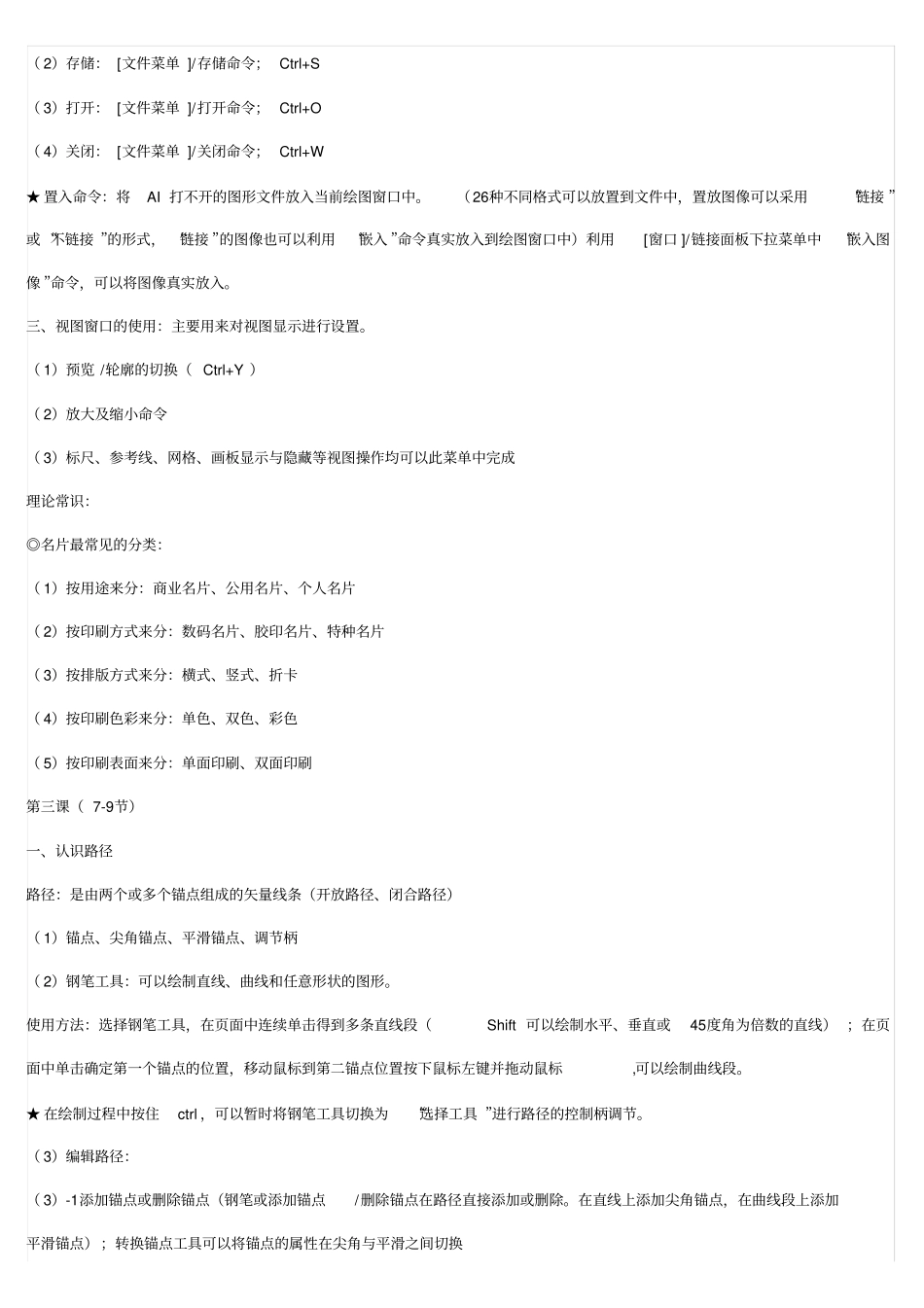 (完整版)ai基础教程(新手)_第3页