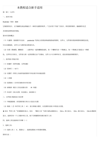 (完整版)ai基础教程(新手)