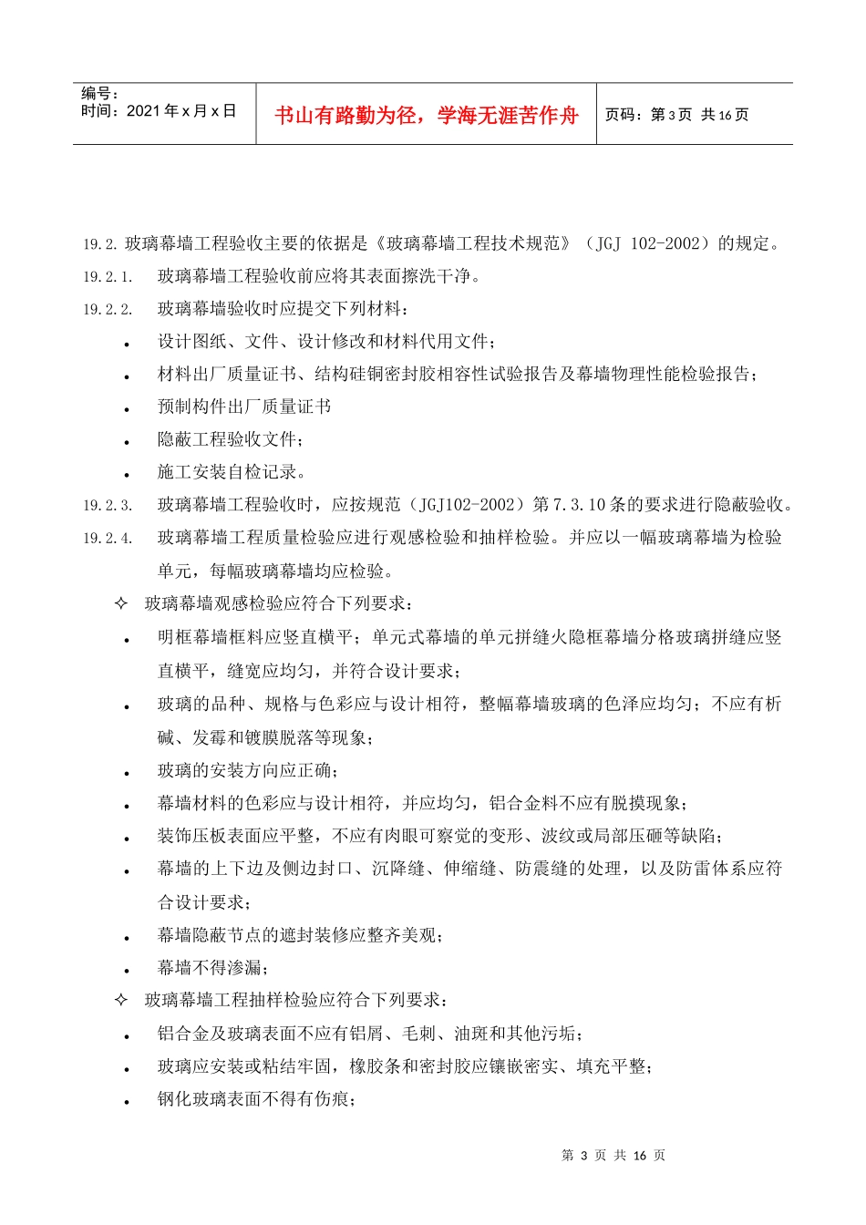 19幕墙施工验收标准_第3页