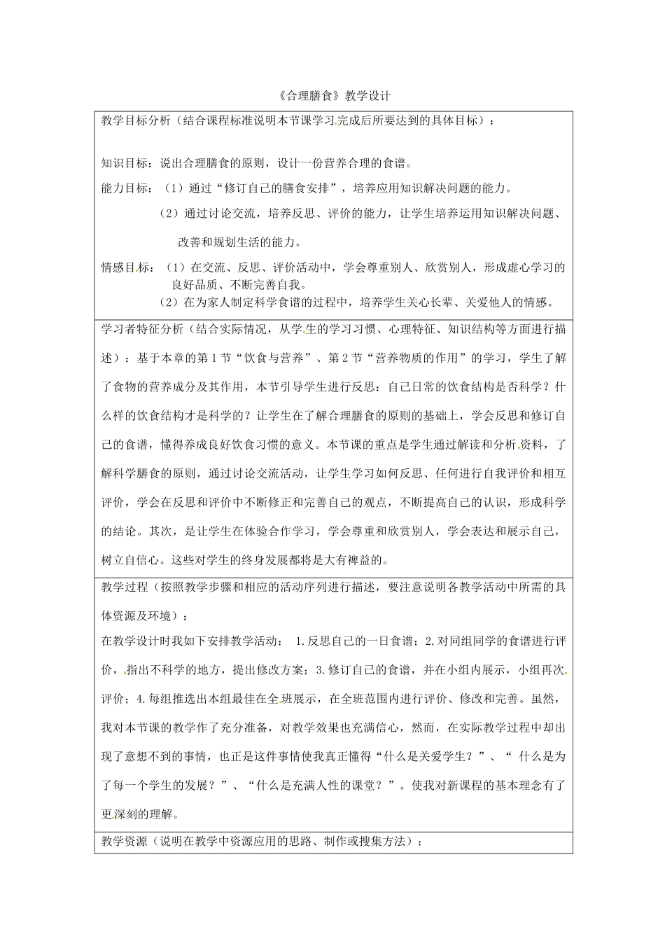七年级生物下册《合理膳食》教案 北师大版_第1页