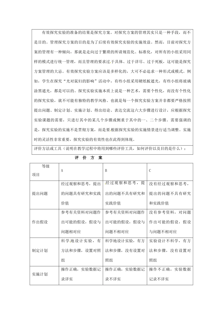 七年级生物下册《合理膳食》教案 北师大版_第2页