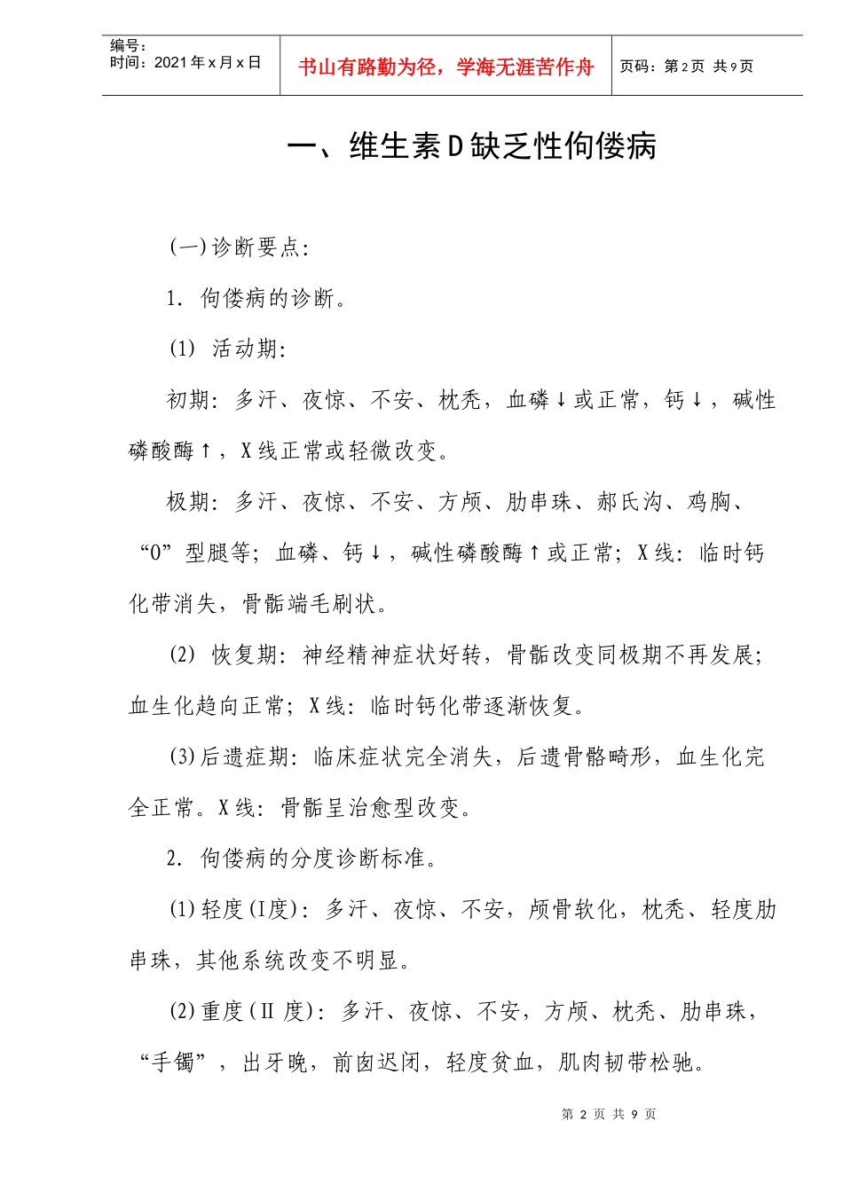 儿童常见病、多发病进行防治_第2页