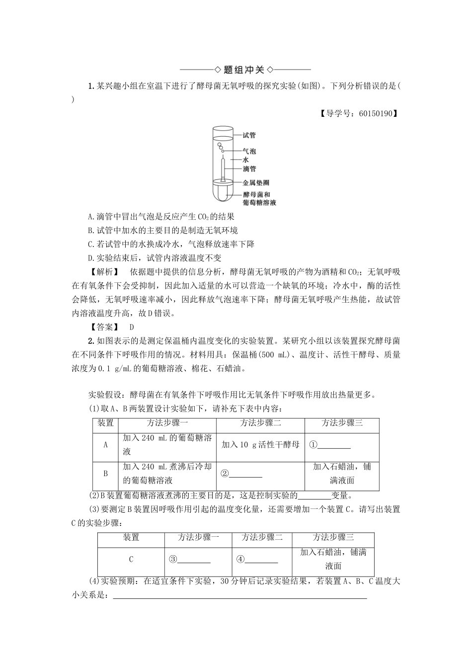 高中生物 第3单元 第2章 第4节 从化学能到生物能教案 中图版必修1-中图版高中必修1生物教案_第2页