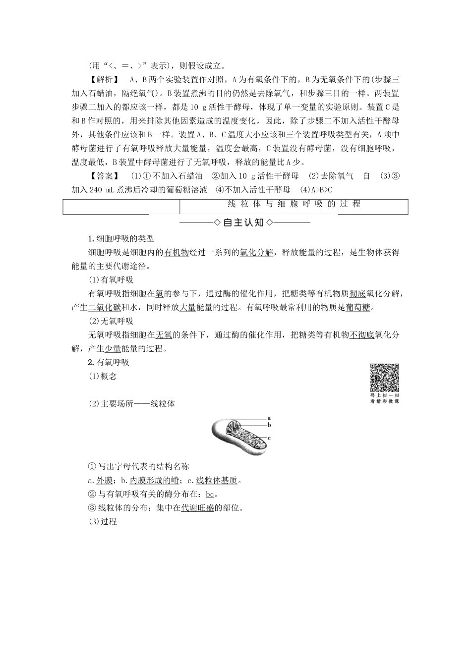 高中生物 第3单元 第2章 第4节 从化学能到生物能教案 中图版必修1-中图版高中必修1生物教案_第3页