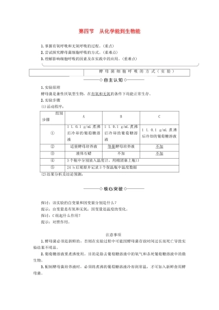高中生物 第3单元 第2章 第4节 从化学能到生物能教案 中图版必修1-中图版高中必修1生物教案