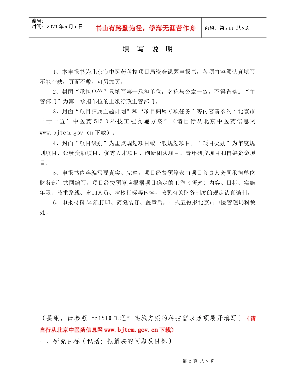 2 北京市中医药科技项目申请书_第2页