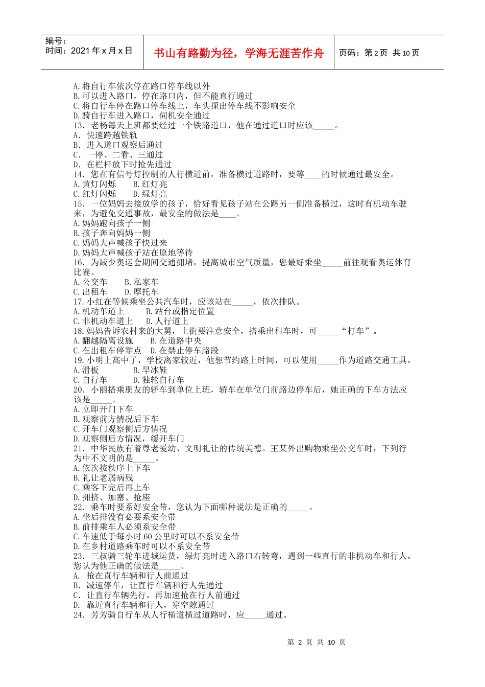 交通安全知识竞赛_第2页