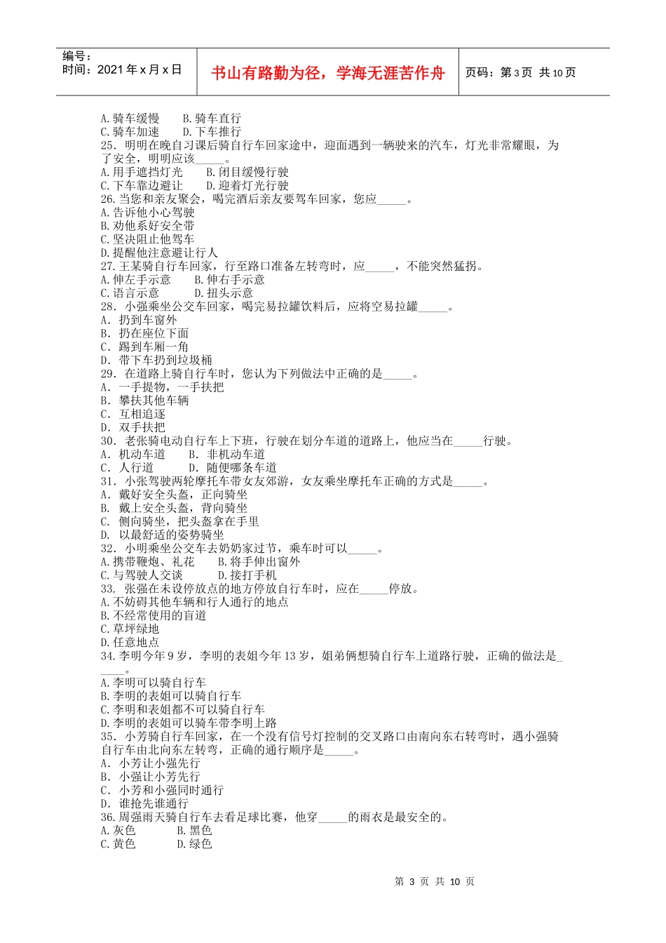 交通安全知识竞赛_第3页