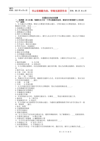 交通安全知识竞赛