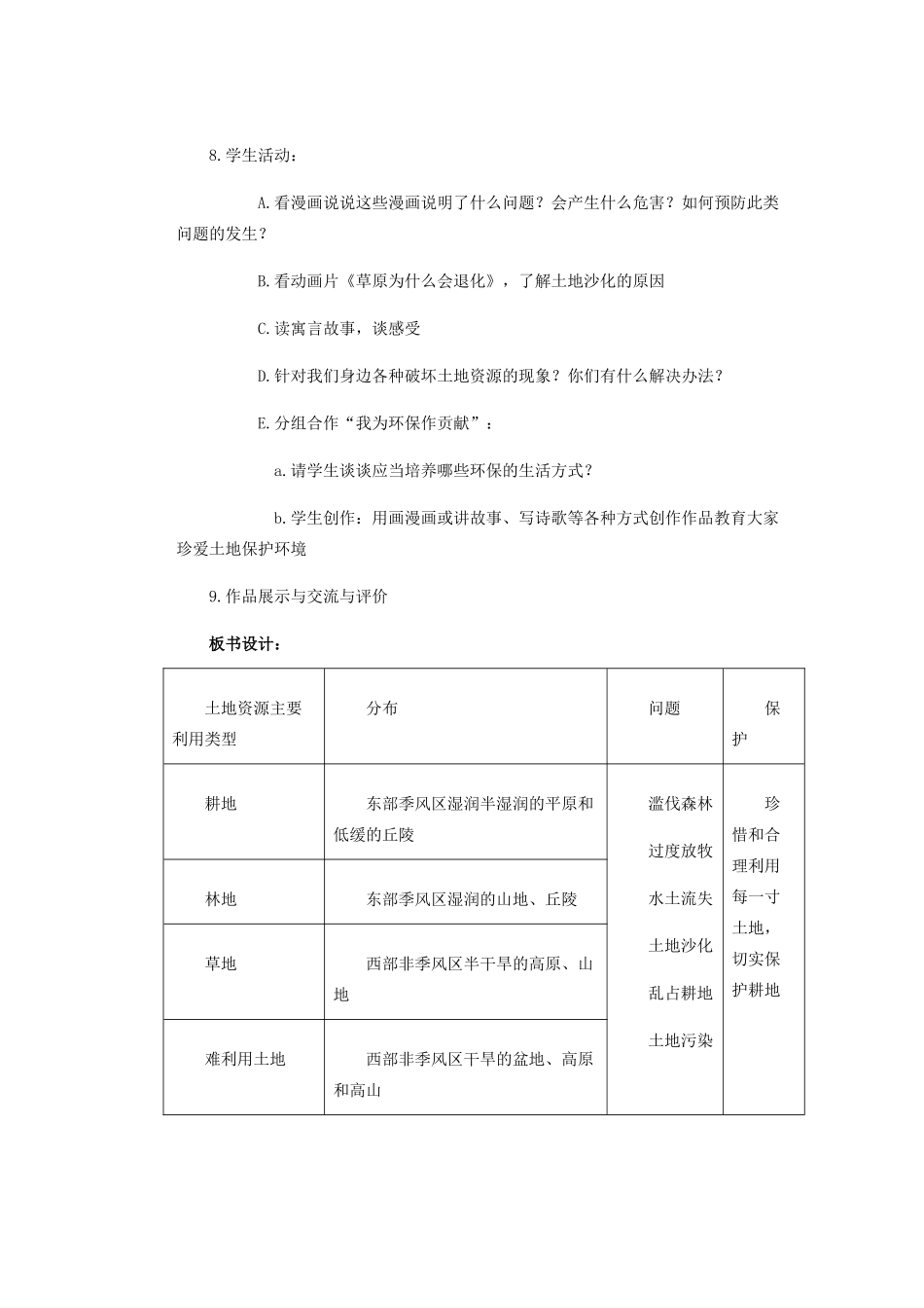 辽宁省沈阳市第四十五中学八年级地理上册 第二节 土地资源说课稿1 新人教版_第3页