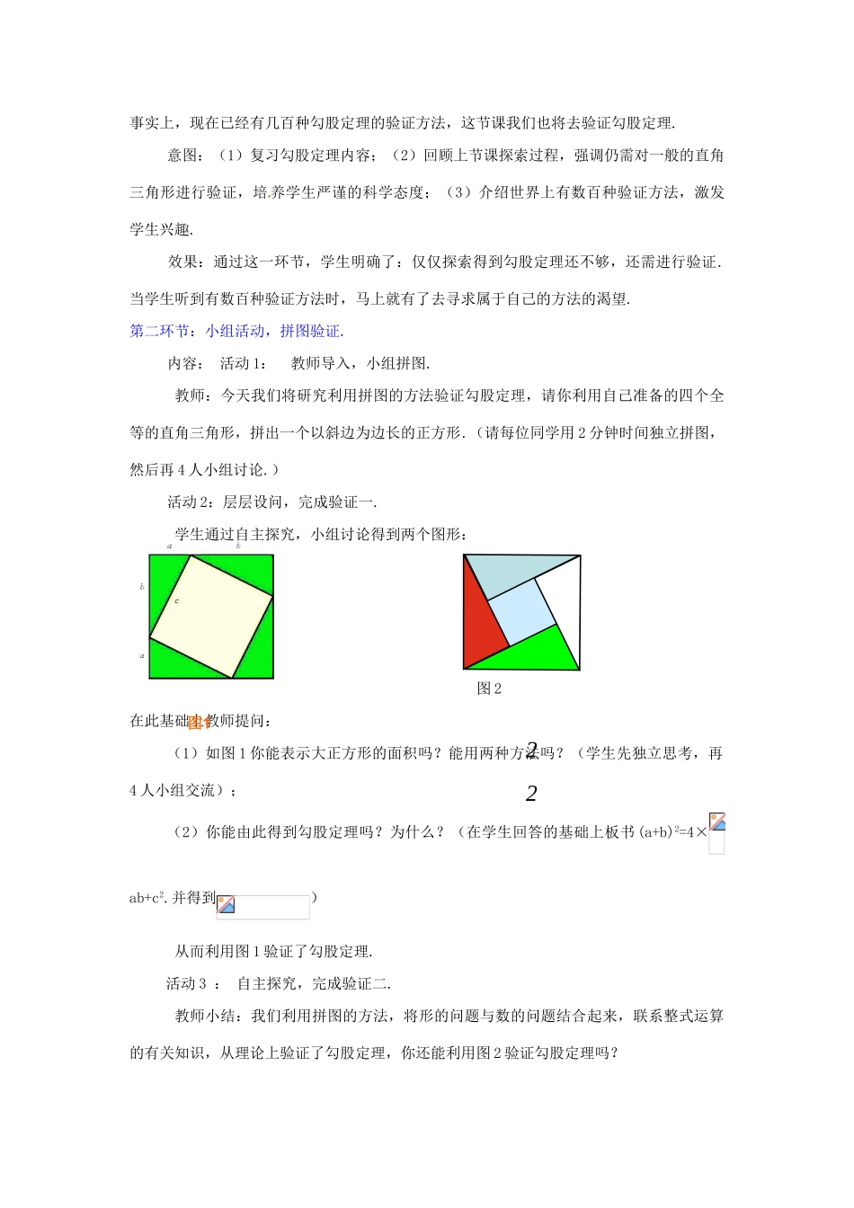 辽宁省辽阳市第九中学八年级数学上册 1.1 探索勾股定理（第2课时）教学设计 （新版）北师大版_第2页