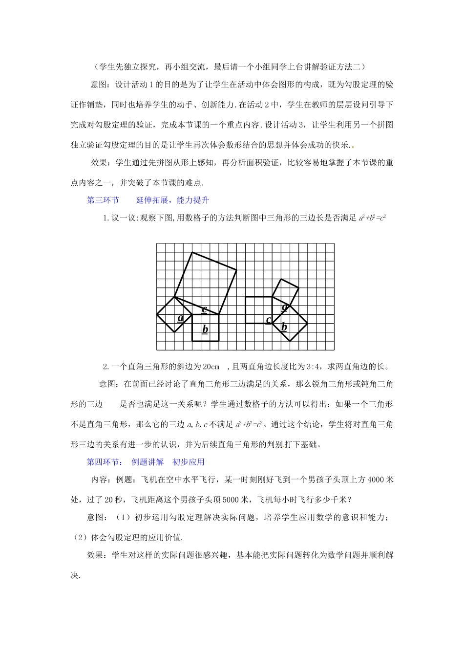 辽宁省辽阳市第九中学八年级数学上册 1.1 探索勾股定理（第2课时）教学设计 （新版）北师大版_第3页