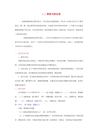 辽宁省辽阳市第九中学八年级数学上册 1.1 探索勾股定理（第2课时）教学设计 （新版）北师大版
