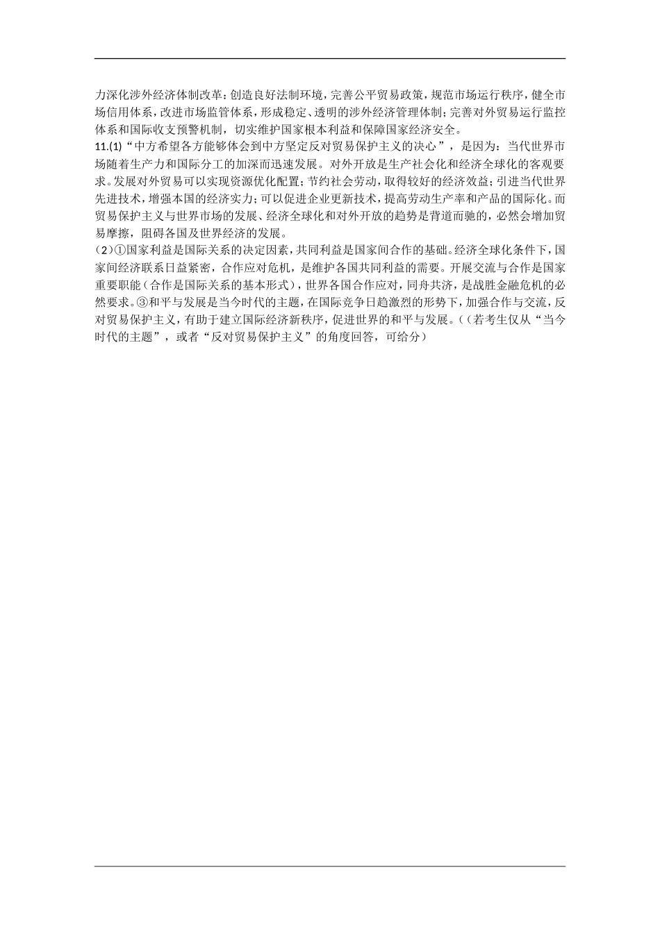 高三政治《美国宣布轮胎特保措施，中国启动世贸争端解决程序》专题训练教案_第3页
