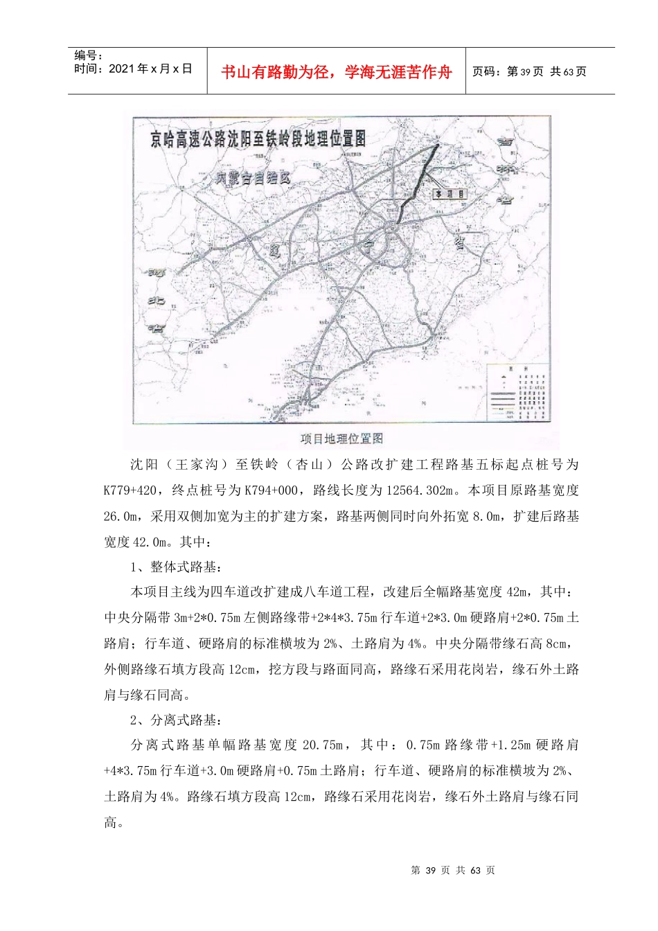 公路改扩建工程施工组织设计_第2页