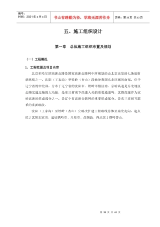 公路改扩建工程施工组织设计