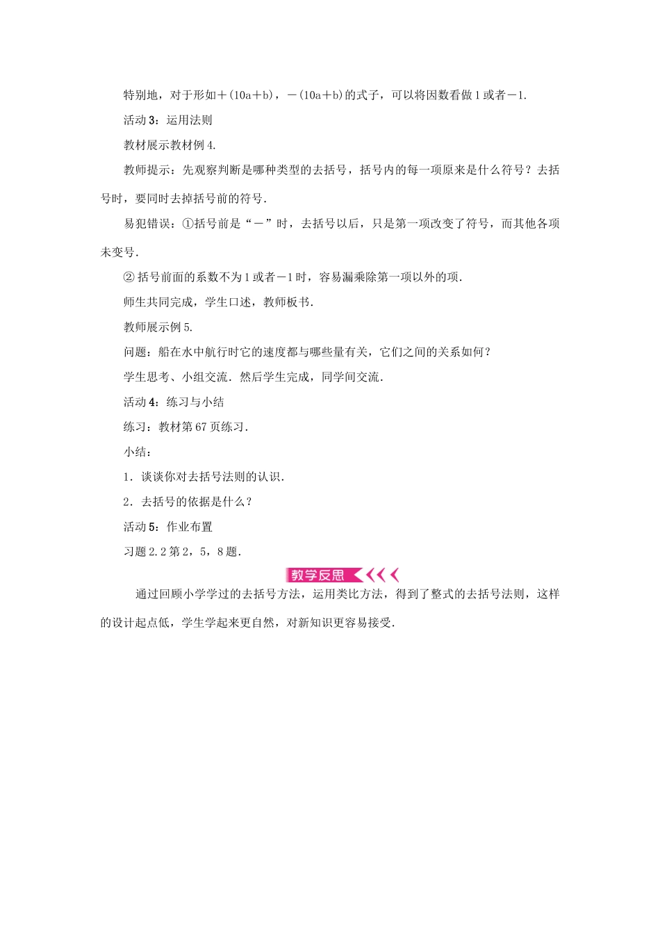 七年级数学上册 第二章 整式的加减 2.2 整式的加减第2课时 去括号法则教案 （新版）新人教版-（新版）新人教版初中七年级上册数学教案_第2页