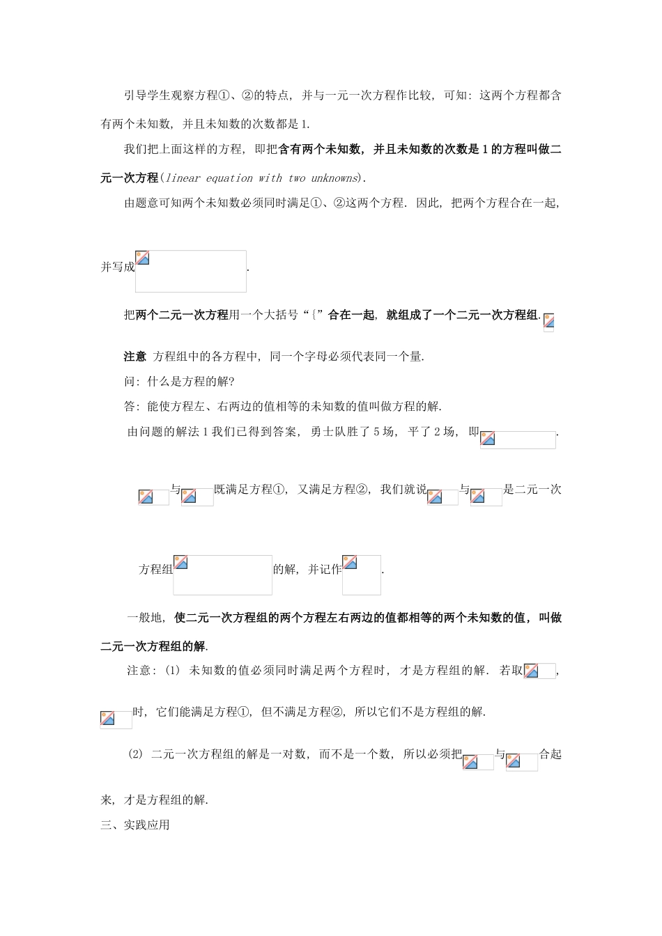 七年级数学下册 第7章 一次方程组 7.1 二元一次方程组和它的解教案1（新版）华东师大版-（新版）华东师大版初中七年级下册数学教案_第2页