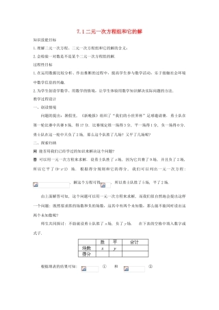 七年级数学下册 第7章 一次方程组 7.1 二元一次方程组和它的解教案1（新版）华东师大版-（新版）华东师大版初中七年级下册数学教案