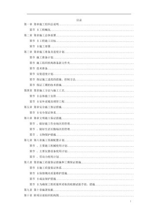 北京某住宅小区供暧施工组织(DOC29页)