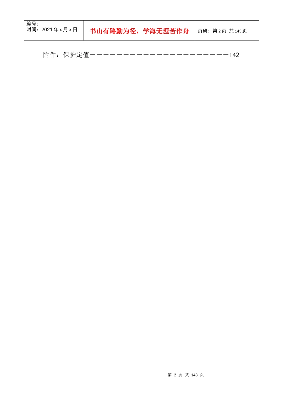 XXX2空压站10KV高配室电气试验报告_第3页