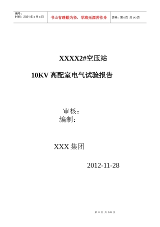 XXX2空压站10KV高配室电气试验报告