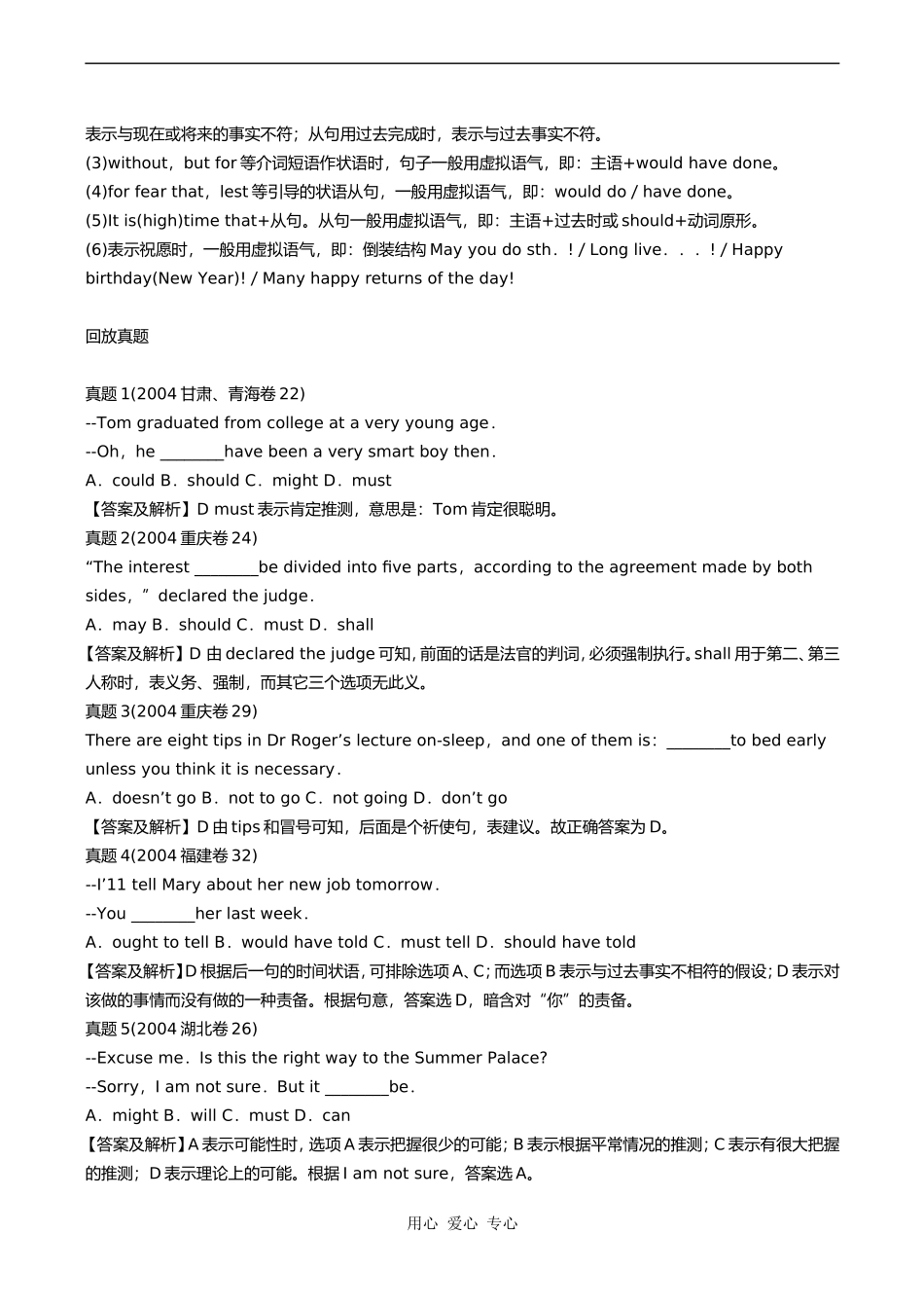 高三英语语法教案：情态动词和虚拟语气_第2页