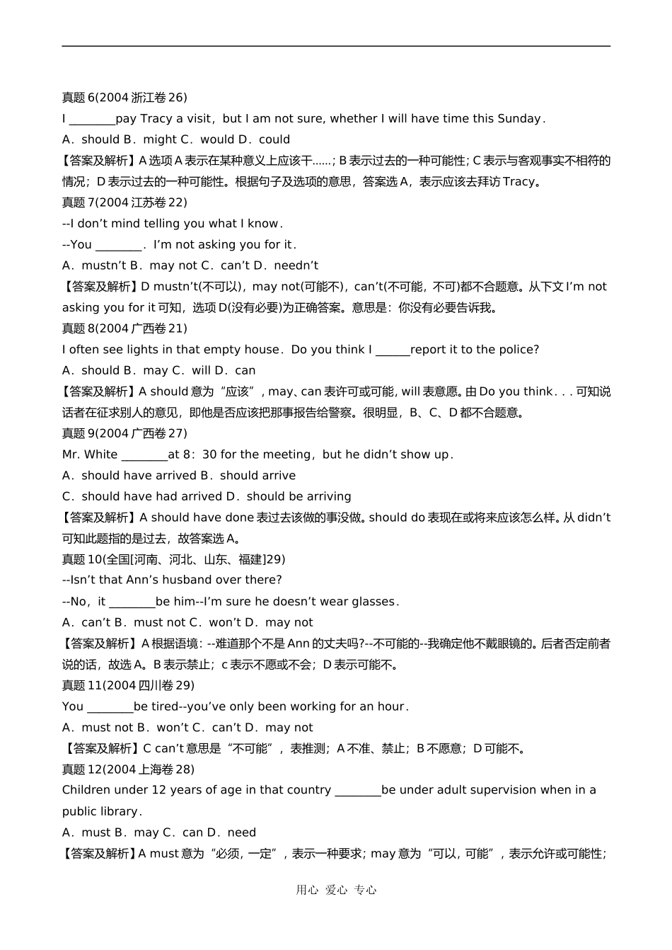 高三英语语法教案：情态动词和虚拟语气_第3页