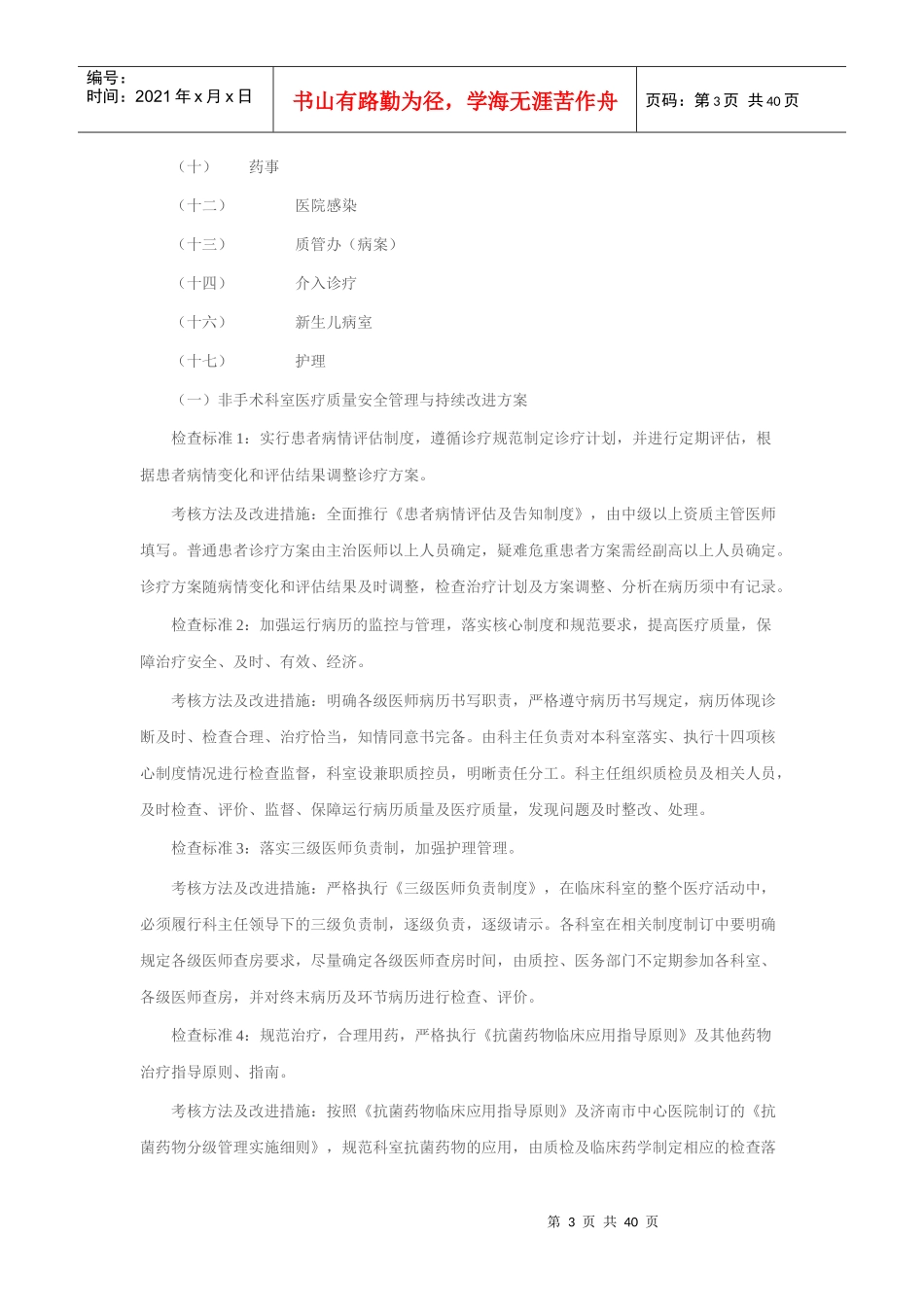 全面医疗质量安全管理与持续改进实施方案(试行)_第3页