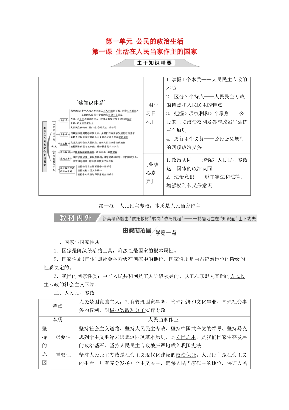 （新课改省份专用）高考政治一轮复习 第二单元 第一课 生活在人民当家作主的国家讲义 新人教版必修2-新人教版高三必修2政治教案_第1页