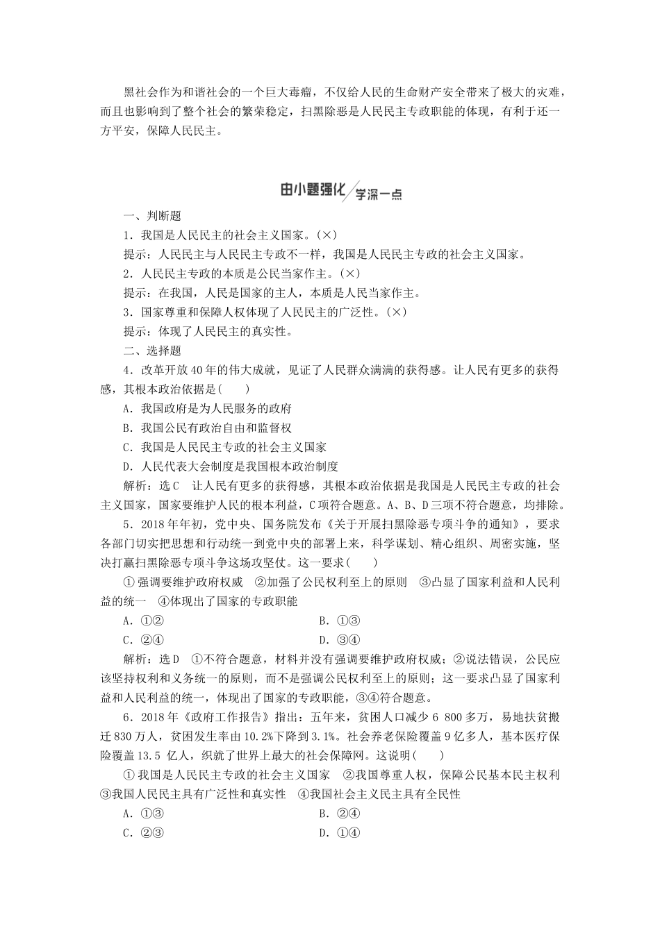 （新课改省份专用）高考政治一轮复习 第二单元 第一课 生活在人民当家作主的国家讲义 新人教版必修2-新人教版高三必修2政治教案_第3页
