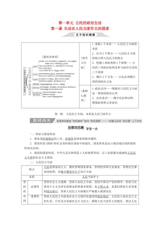 （新课改省份专用）高考政治一轮复习 第二单元 第一课 生活在人民当家作主的国家讲义 新人教版必修2-新人教版高三必修2政治教案