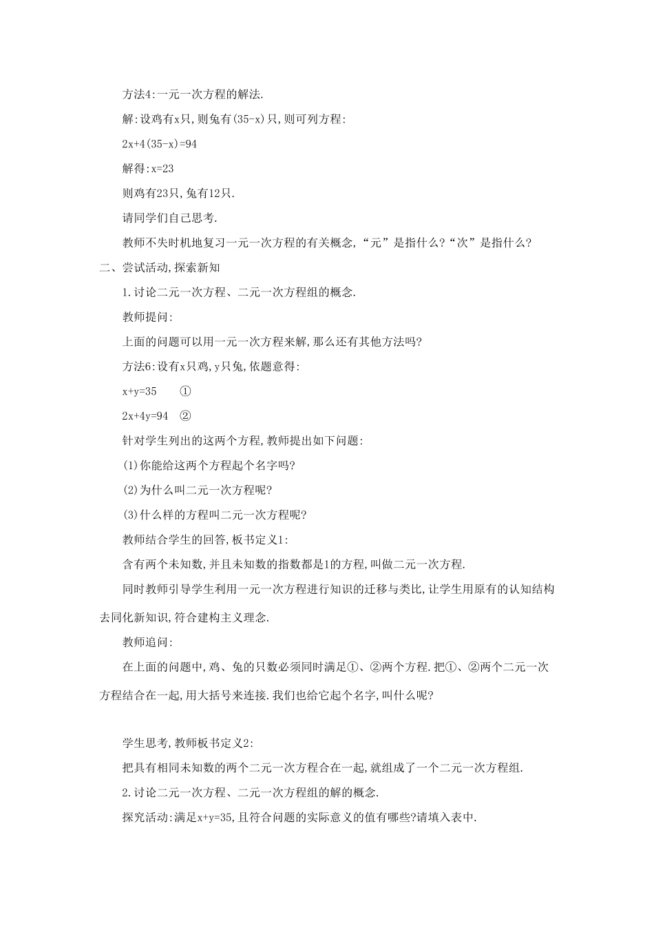七年级数学上册 第3章 一次方程与方程组 3.3 二元一次方程组及其解法教案 （新版）沪科版-（新版）沪科版初中七年级上册数学教案_第2页