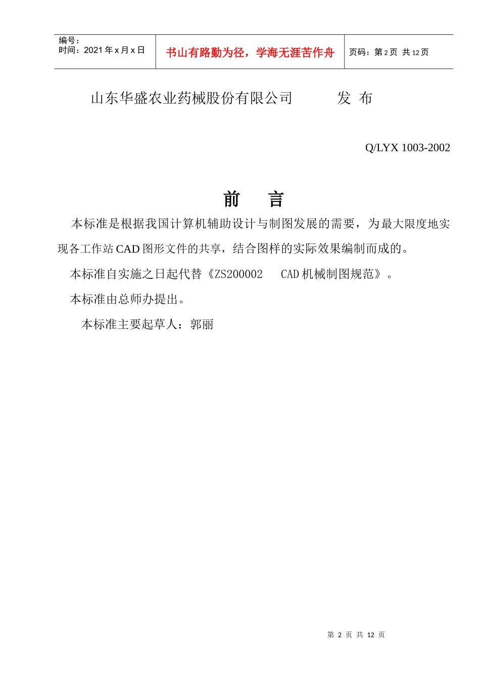 CAD机械制图规范_第2页