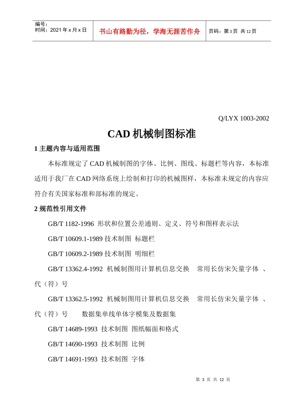 CAD机械制图规范_第3页