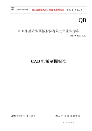 CAD机械制图规范