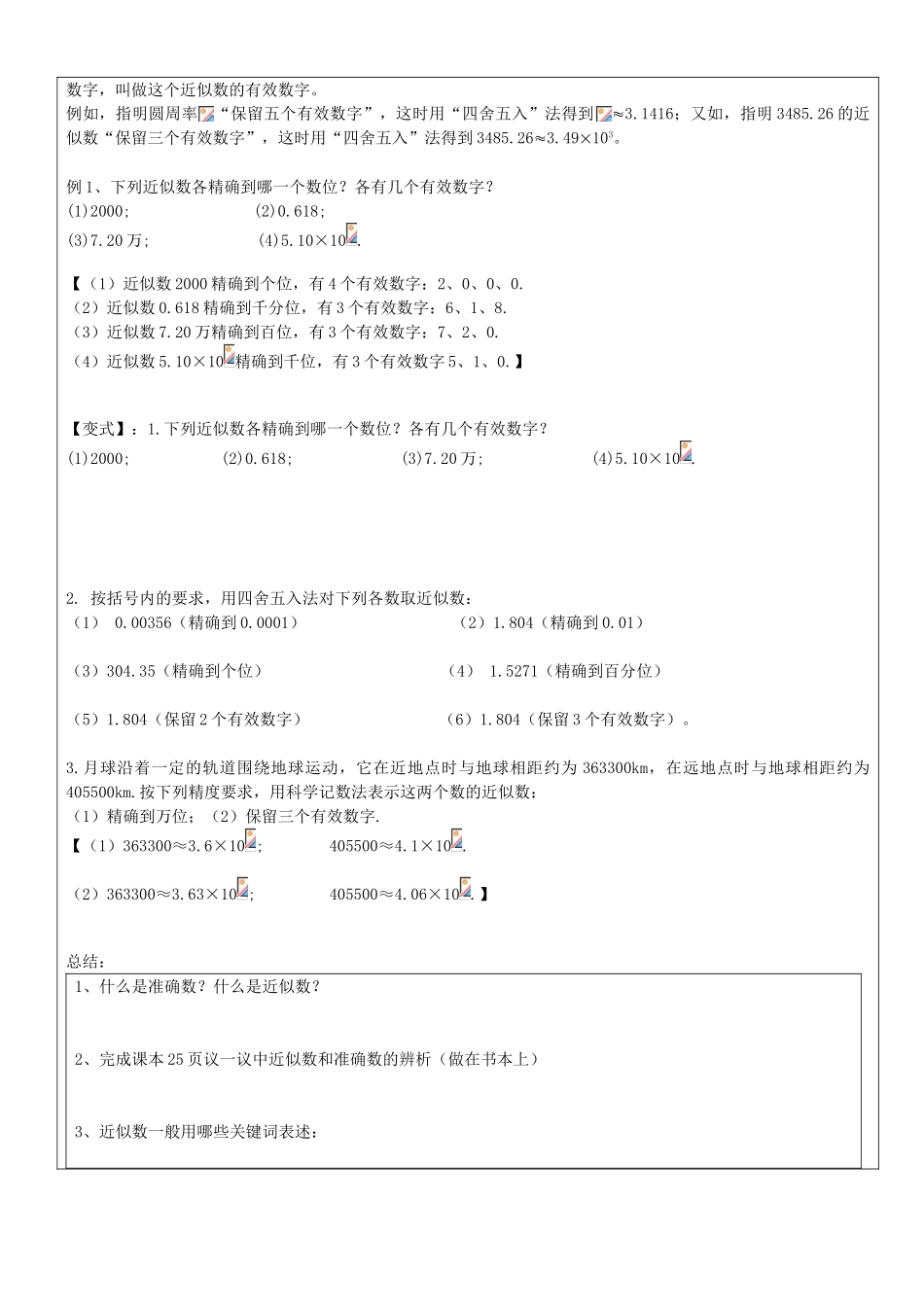 七年级数学下册 第十二章 第3节 实数的运算教案2 沪教版五四制-沪教版初中七年级下册数学教案_第2页