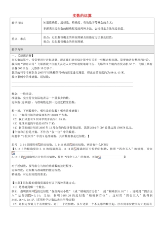 七年级数学下册 第十二章 第3节 实数的运算教案2 沪教版五四制-沪教版初中七年级下册数学教案