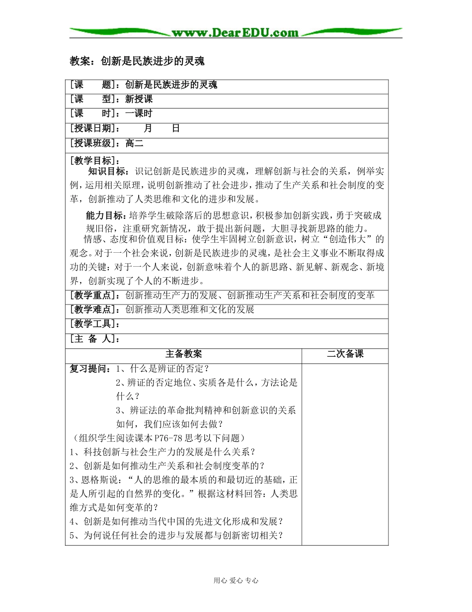 创新是民族进步的灵魂01_第1页