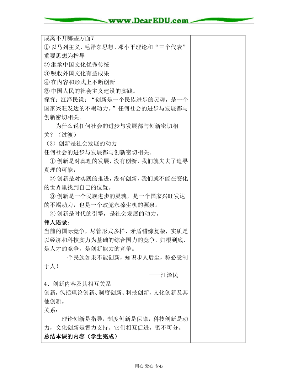 创新是民族进步的灵魂01_第3页